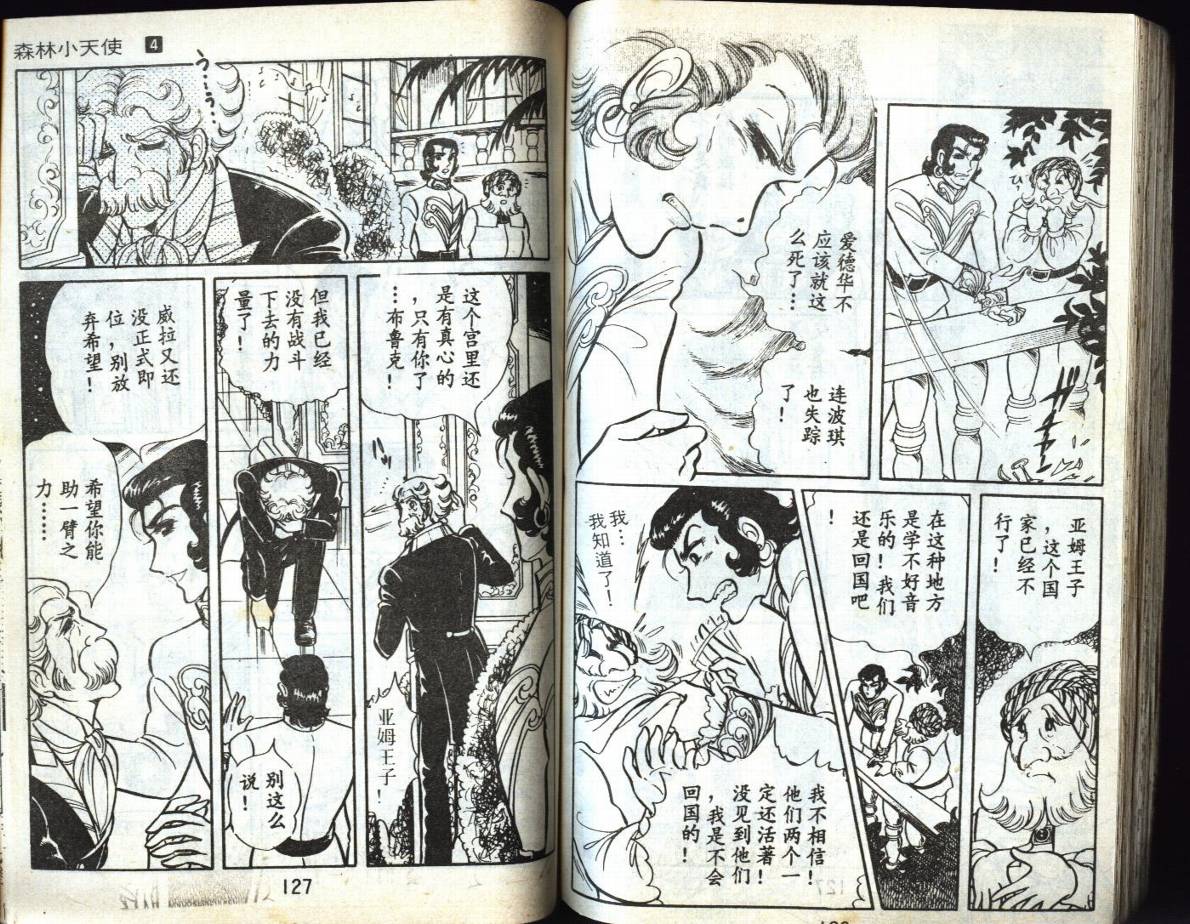 森林小天使韩漫全集-VOL04无删减无遮挡章节图片 