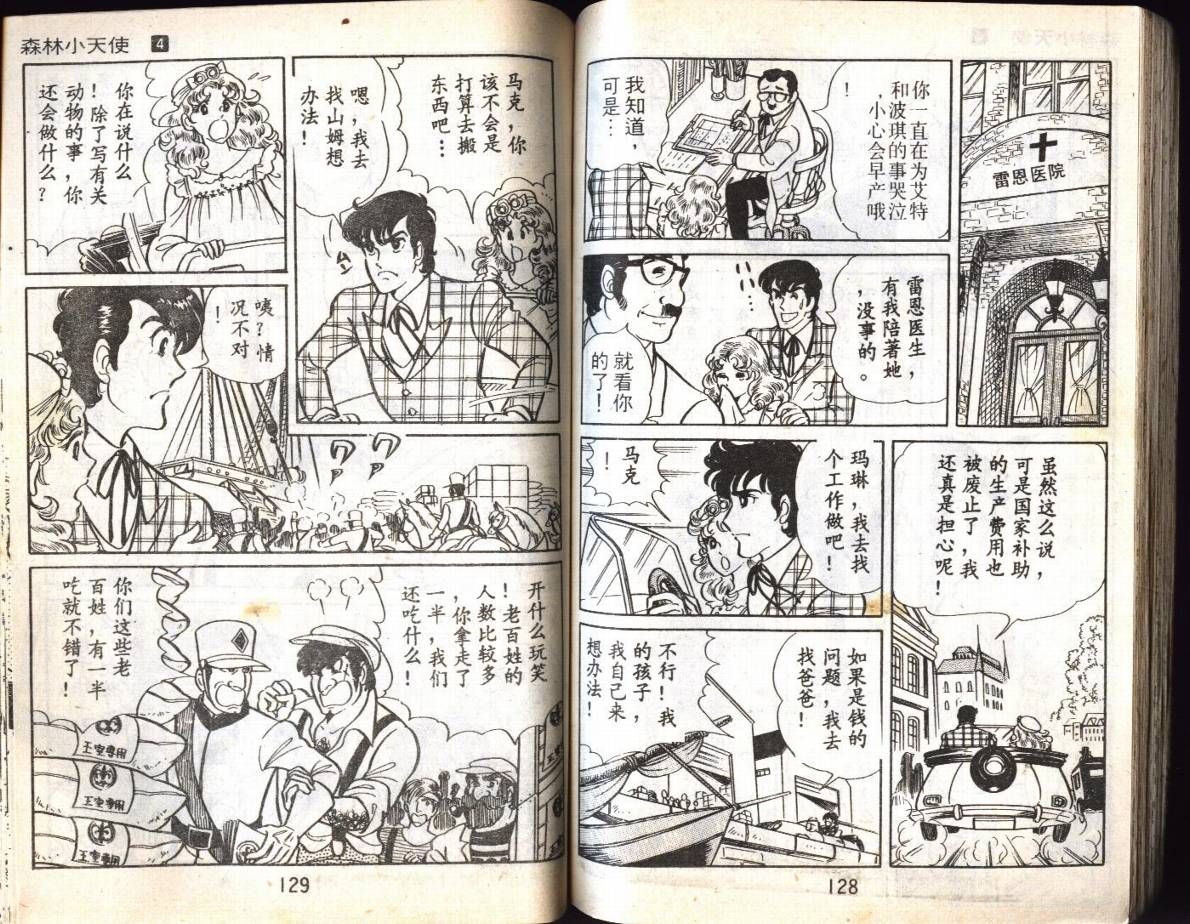 森林小天使韩漫全集-VOL04无删减无遮挡章节图片 