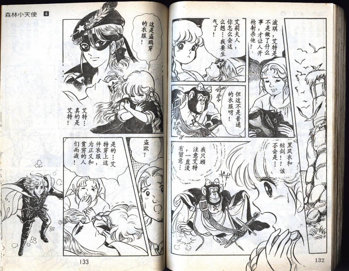 森林小天使韩漫全集-VOL04无删减无遮挡章节图片 