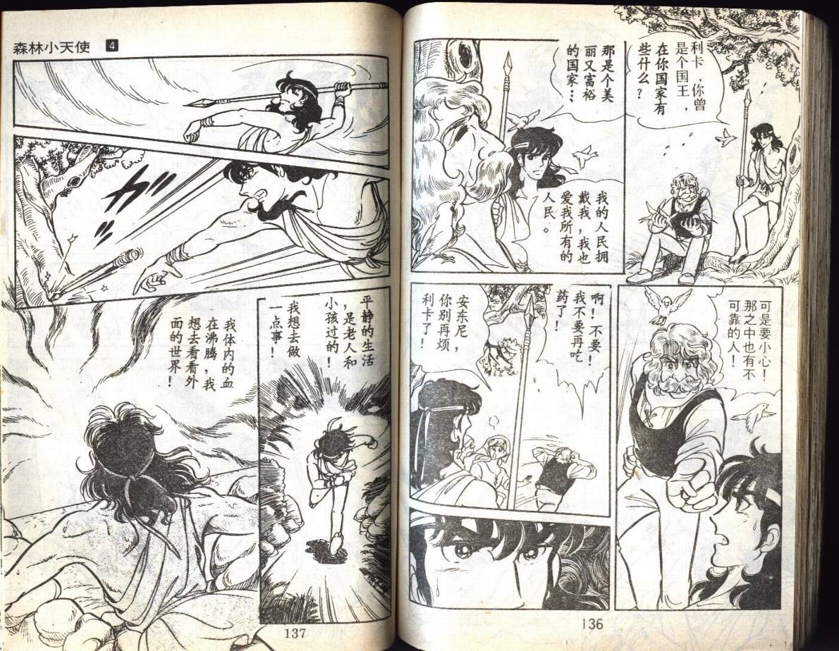 森林小天使韩漫全集-VOL04无删减无遮挡章节图片 