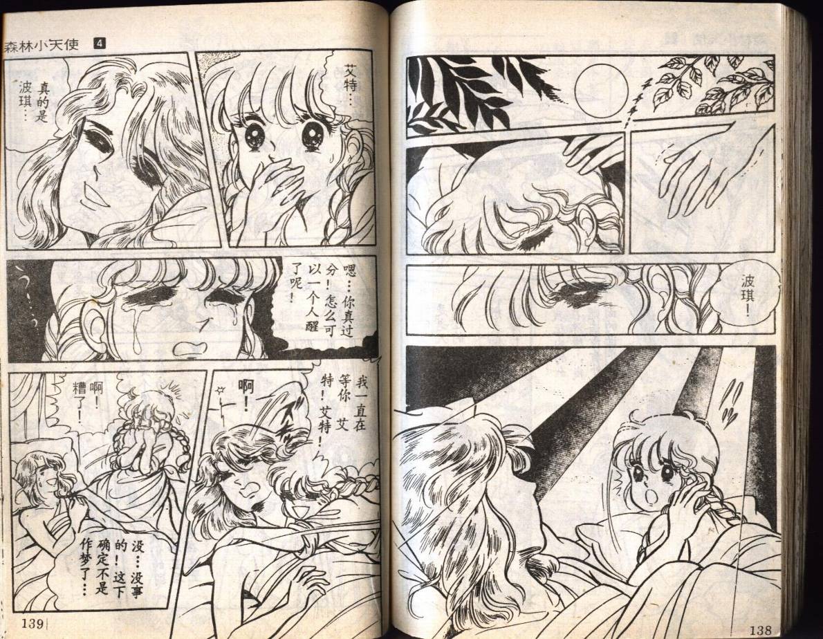 森林小天使韩漫全集-VOL04无删减无遮挡章节图片 