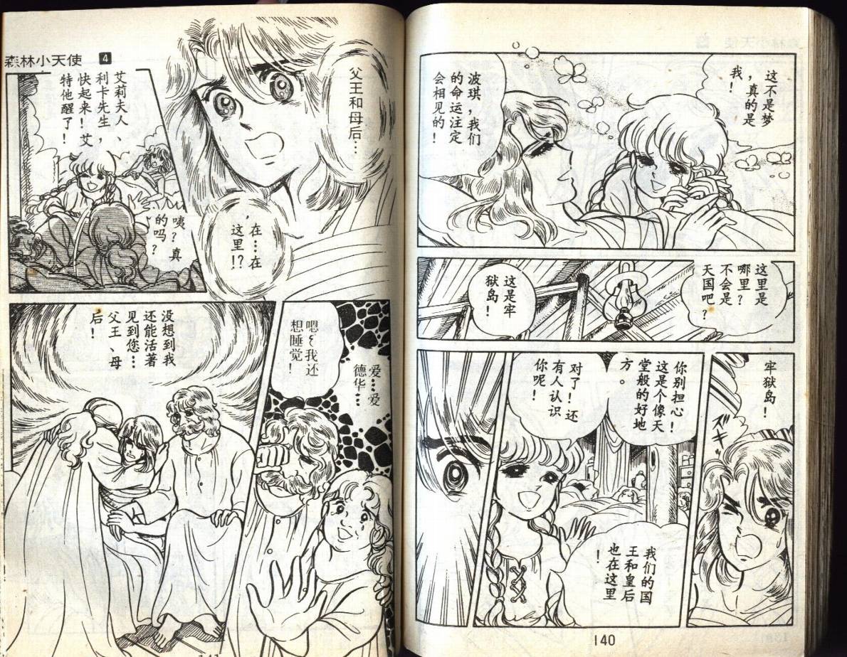 森林小天使韩漫全集-VOL04无删减无遮挡章节图片 