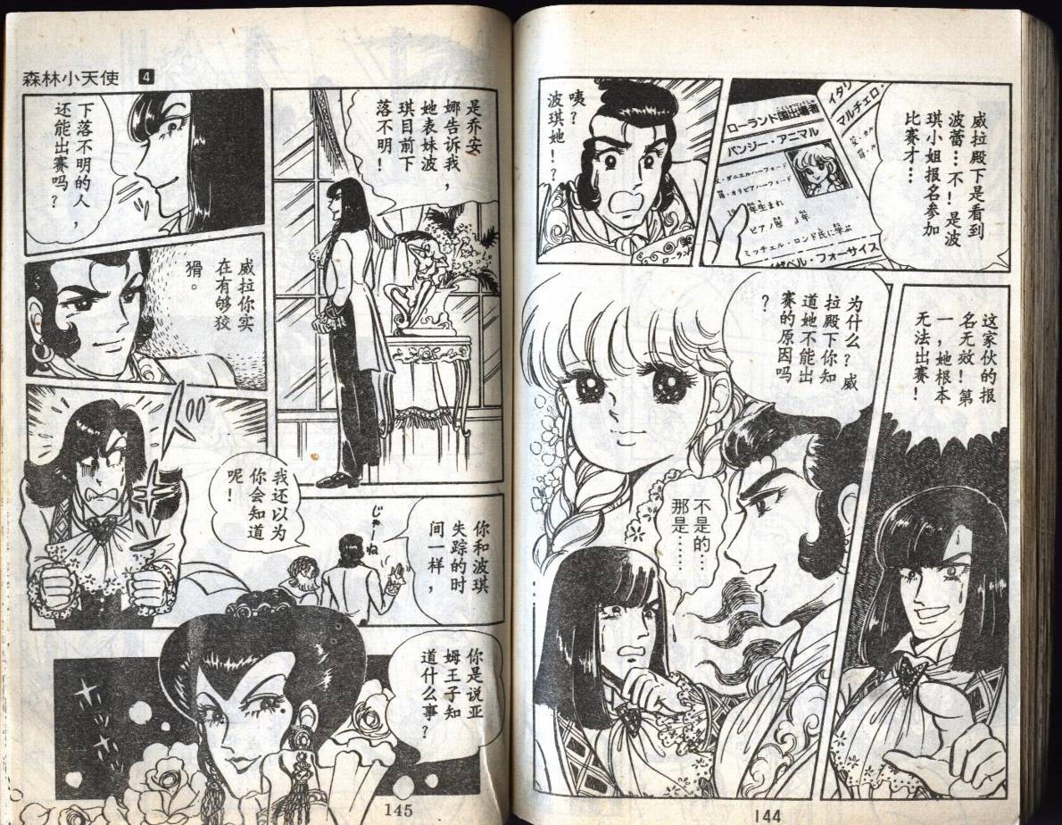 森林小天使韩漫全集-VOL04无删减无遮挡章节图片 