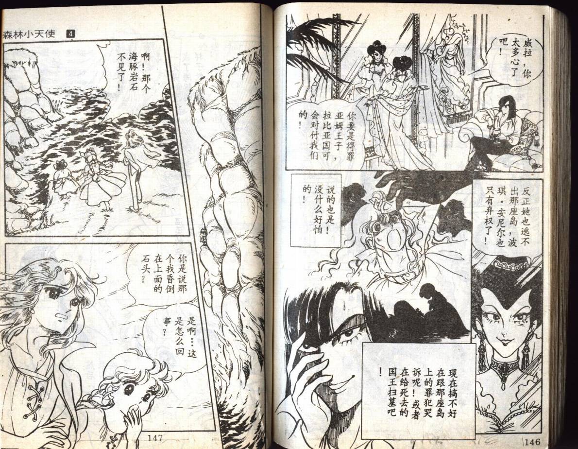 森林小天使韩漫全集-VOL04无删减无遮挡章节图片 