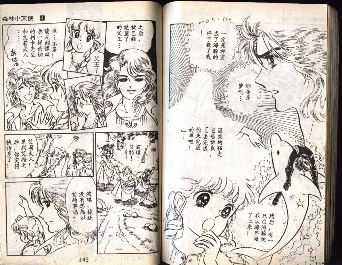 森林小天使韩漫全集-VOL04无删减无遮挡章节图片 