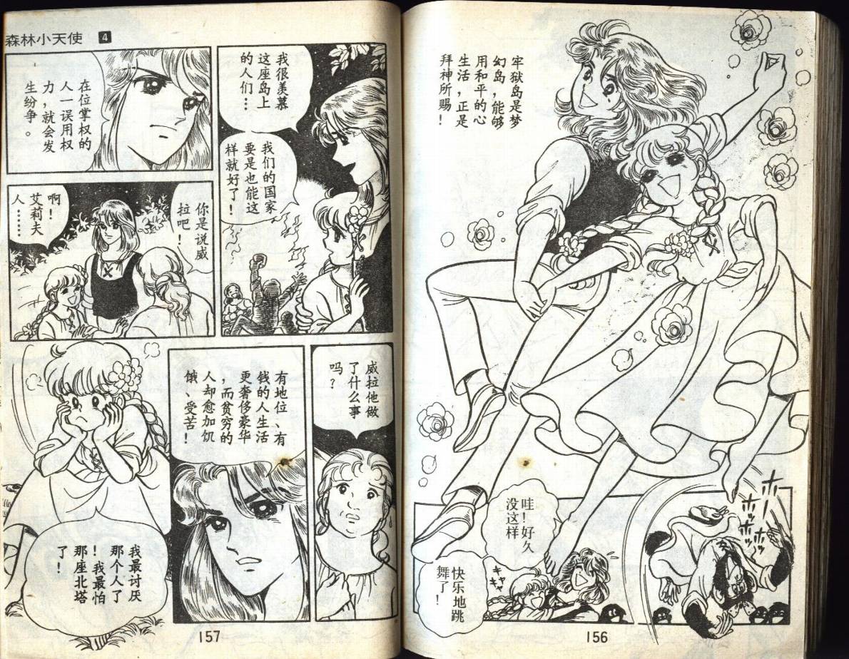 森林小天使韩漫全集-VOL04无删减无遮挡章节图片 