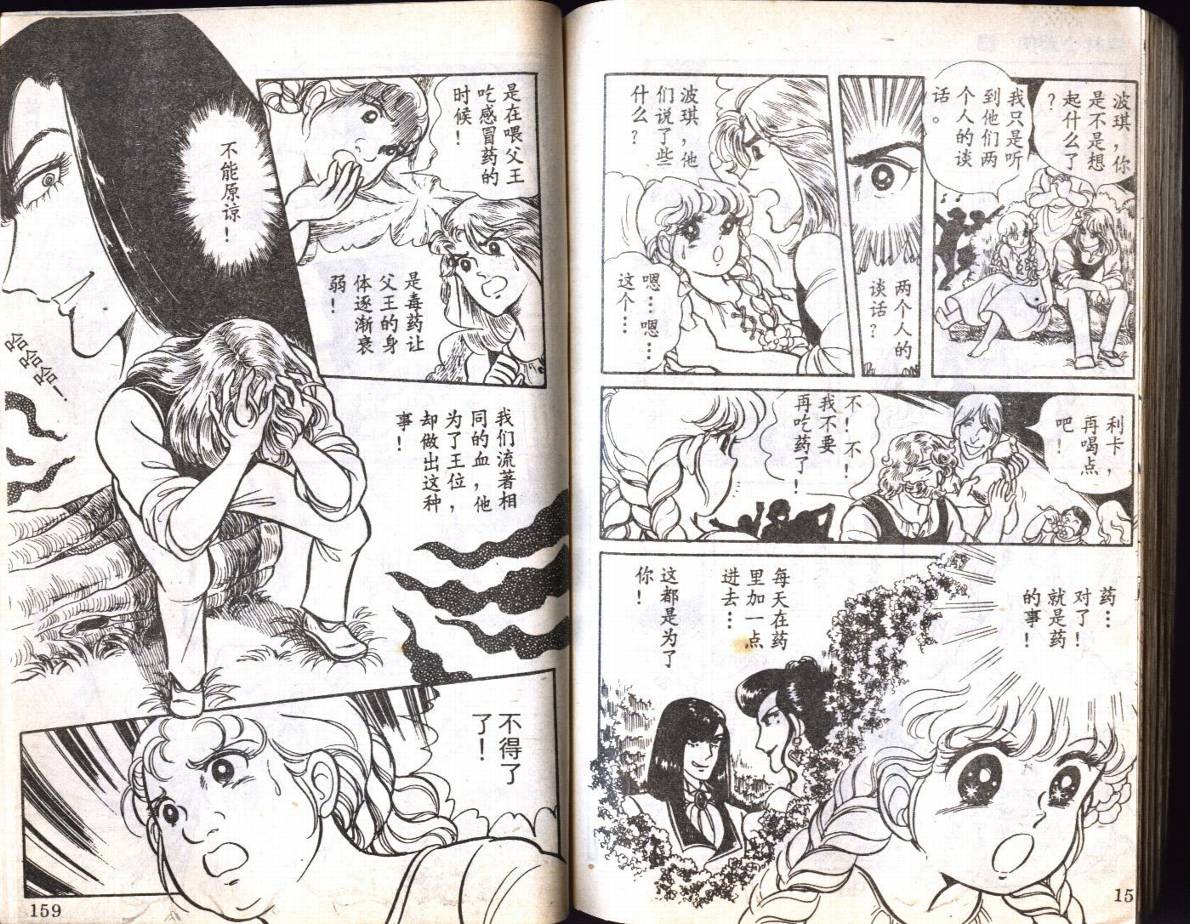 森林小天使韩漫全集-VOL04无删减无遮挡章节图片 