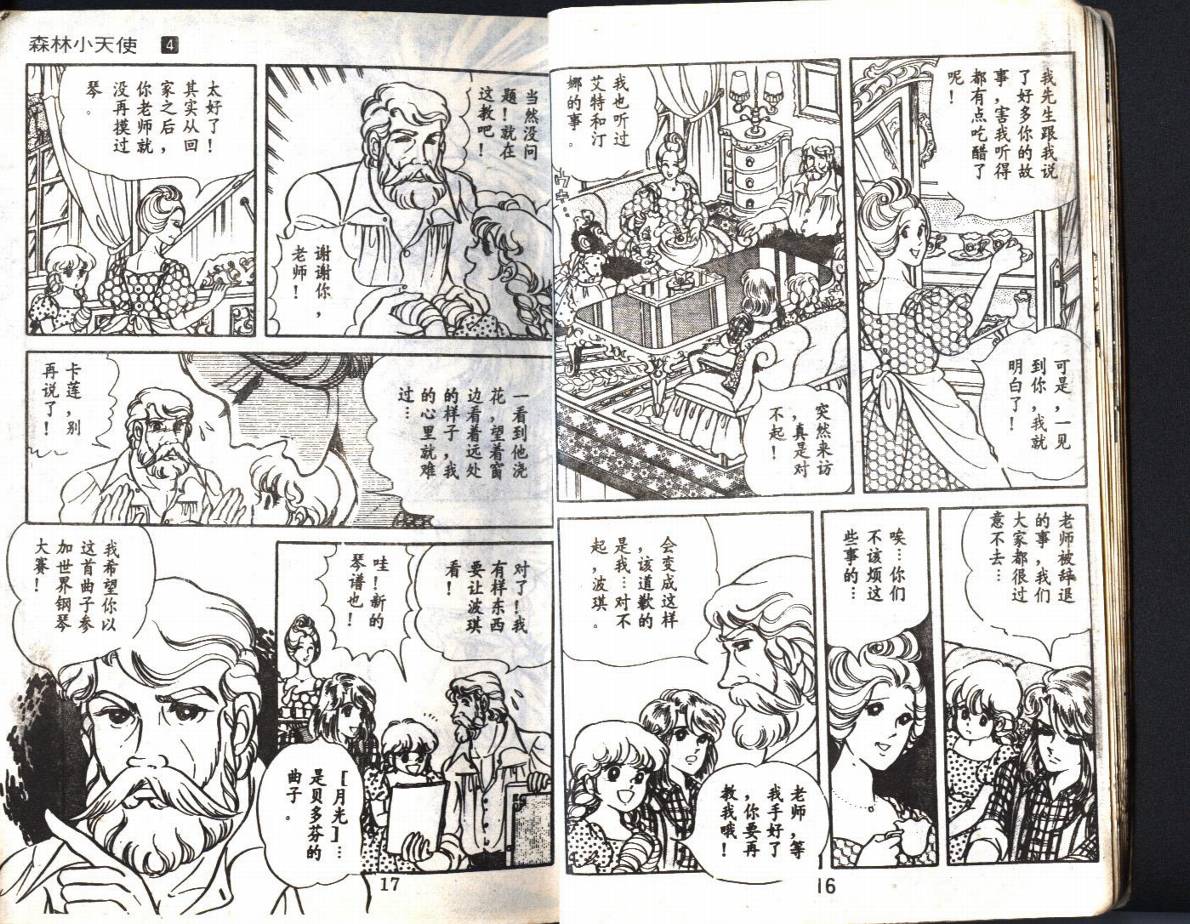 森林小天使韩漫全集-VOL04无删减无遮挡章节图片 