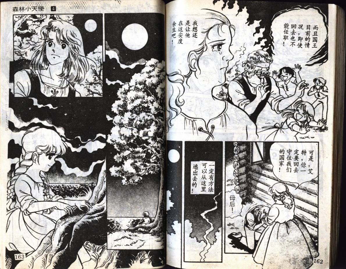 森林小天使韩漫全集-VOL04无删减无遮挡章节图片 