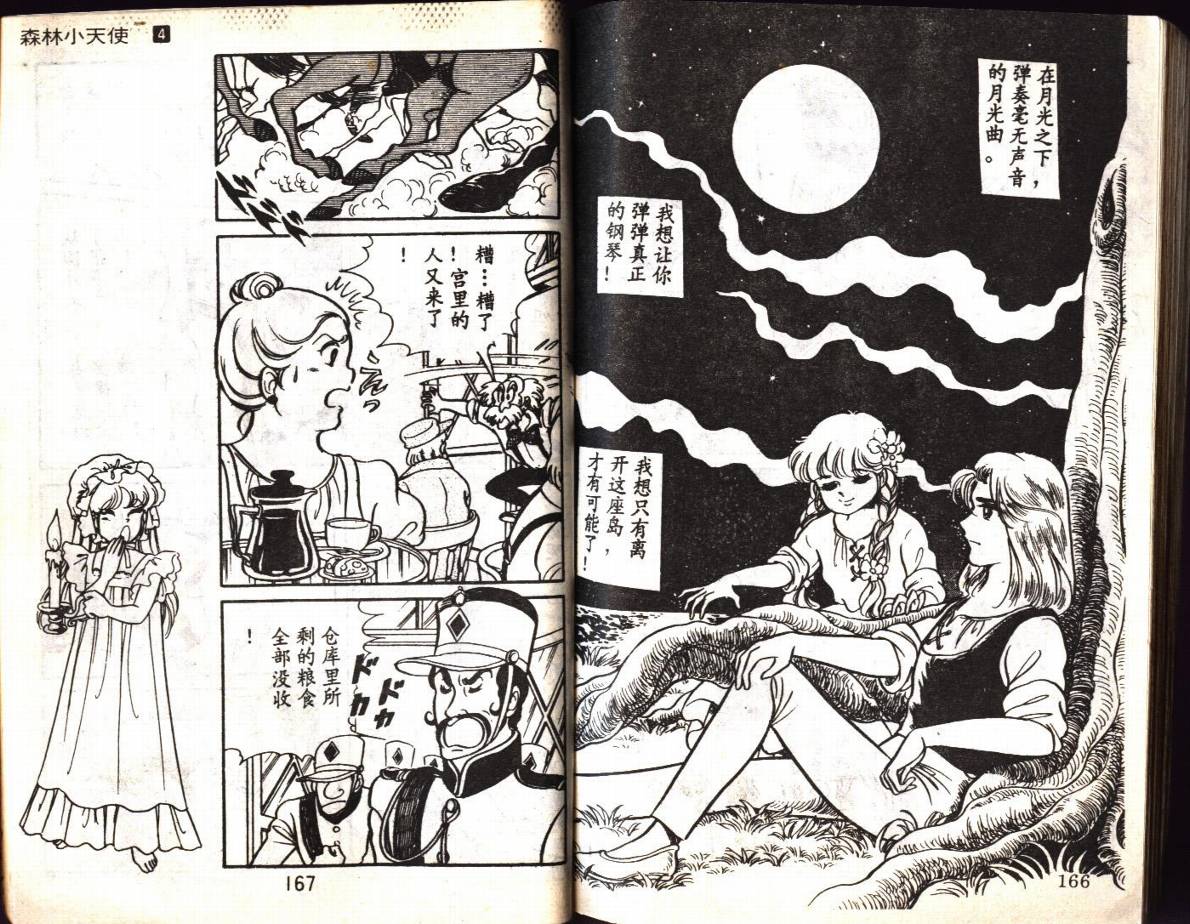 森林小天使韩漫全集-VOL04无删减无遮挡章节图片 