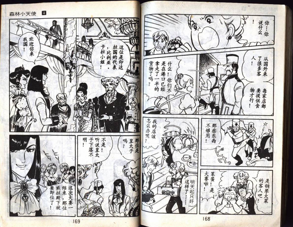 森林小天使韩漫全集-VOL04无删减无遮挡章节图片 