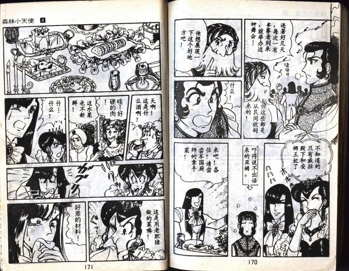 森林小天使韩漫全集-VOL04无删减无遮挡章节图片 