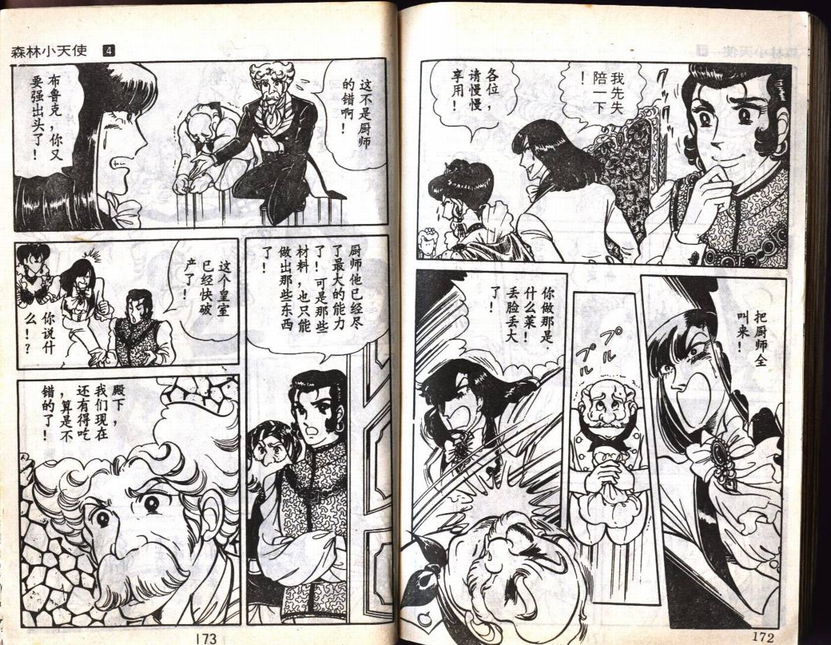 森林小天使韩漫全集-VOL04无删减无遮挡章节图片 