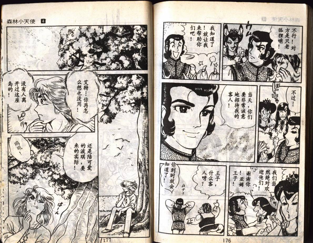 森林小天使韩漫全集-VOL04无删减无遮挡章节图片 