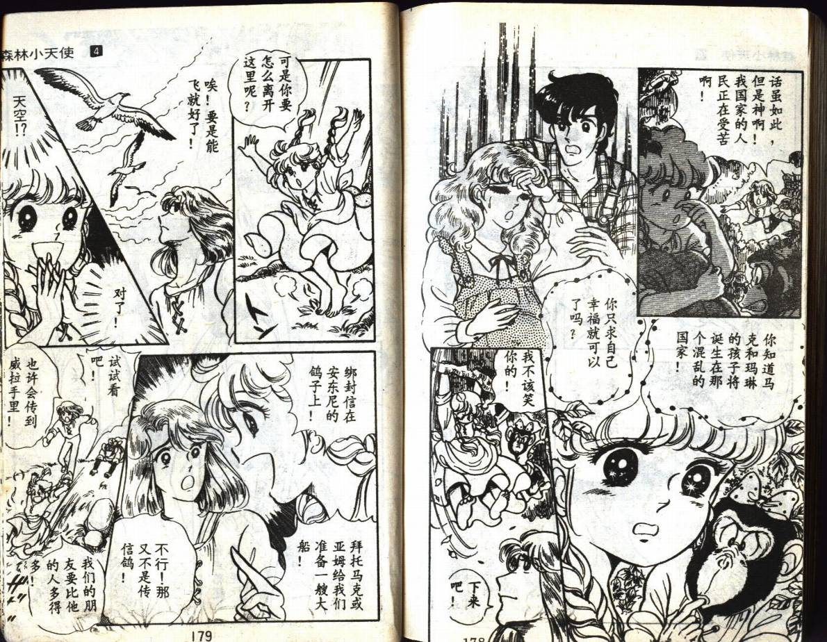 森林小天使韩漫全集-VOL04无删减无遮挡章节图片 