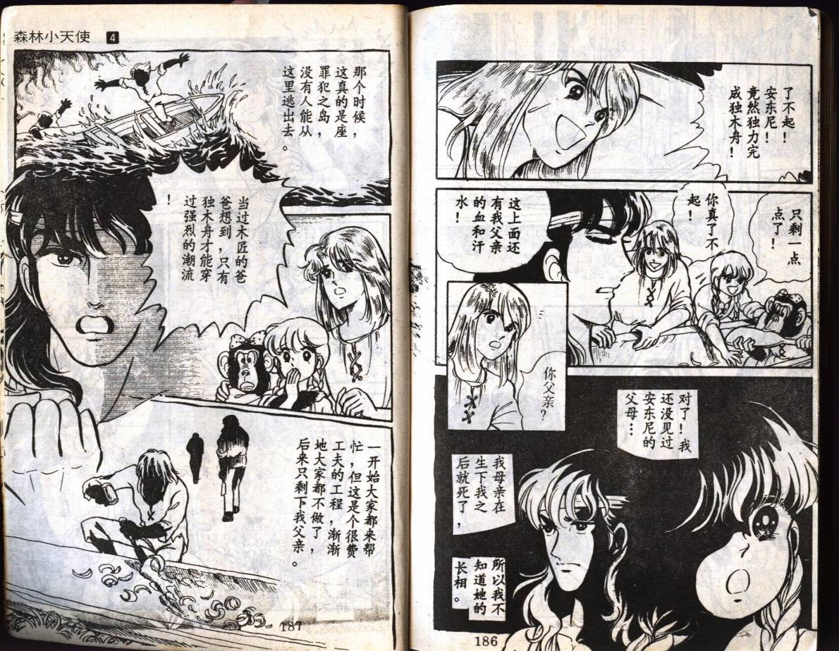 森林小天使韩漫全集-VOL04无删减无遮挡章节图片 