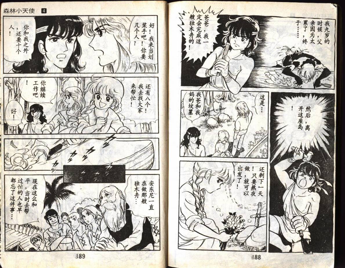 森林小天使韩漫全集-VOL04无删减无遮挡章节图片 