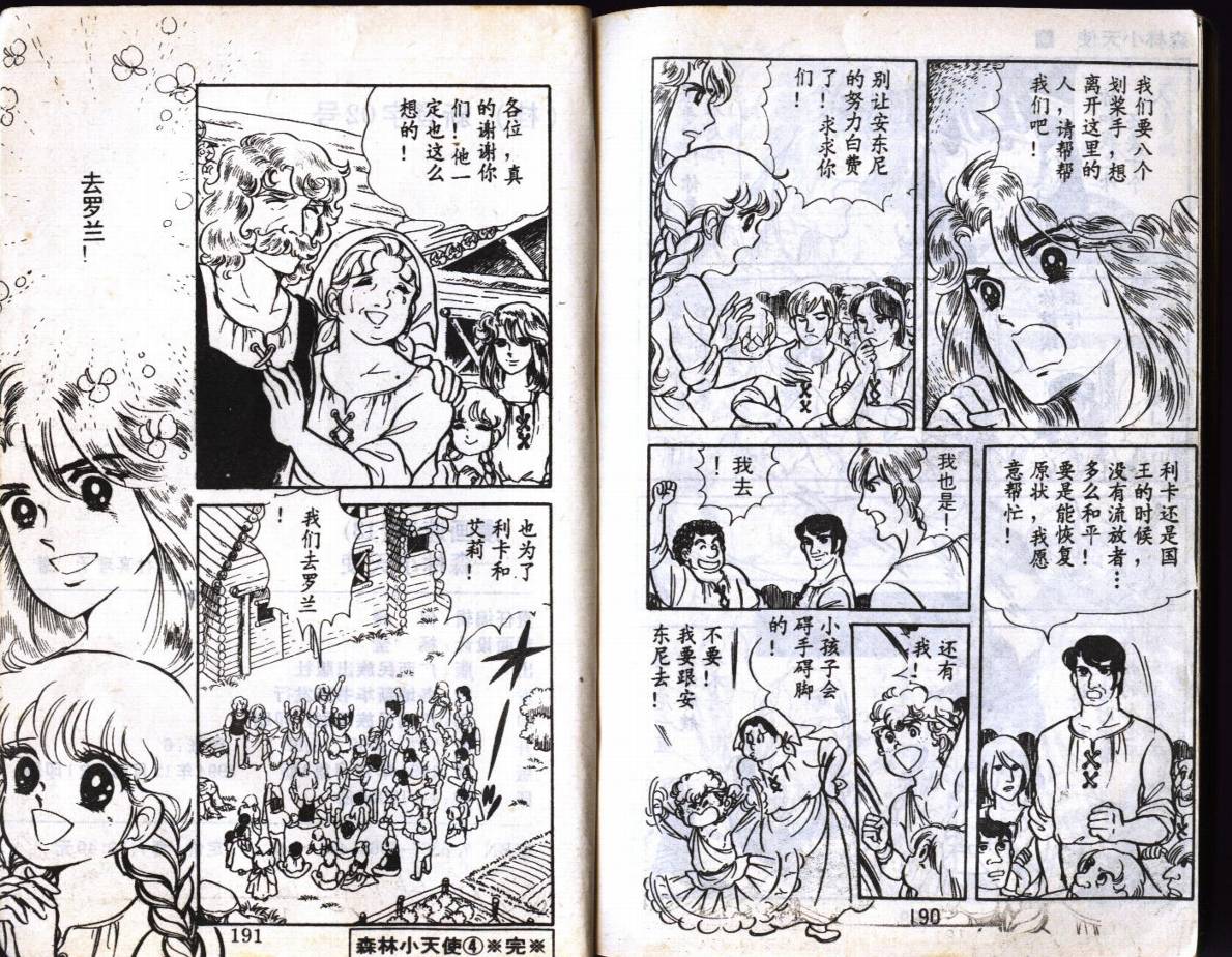 森林小天使韩漫全集-VOL04无删减无遮挡章节图片 