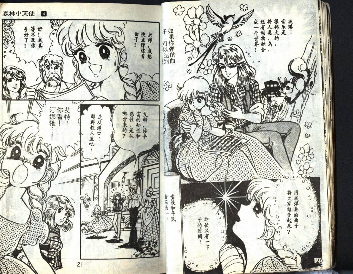 森林小天使韩漫全集-VOL04无删减无遮挡章节图片 