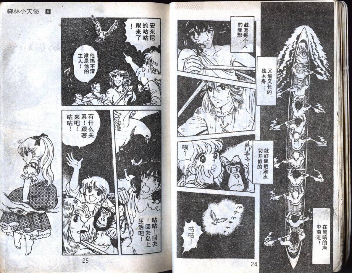 森林小天使韩漫全集-VOL05无删减无遮挡章节图片 