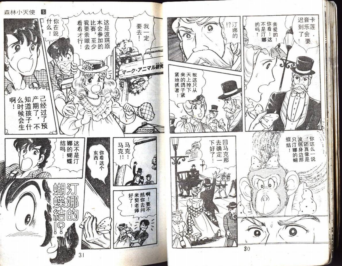 森林小天使韩漫全集-VOL05无删减无遮挡章节图片 