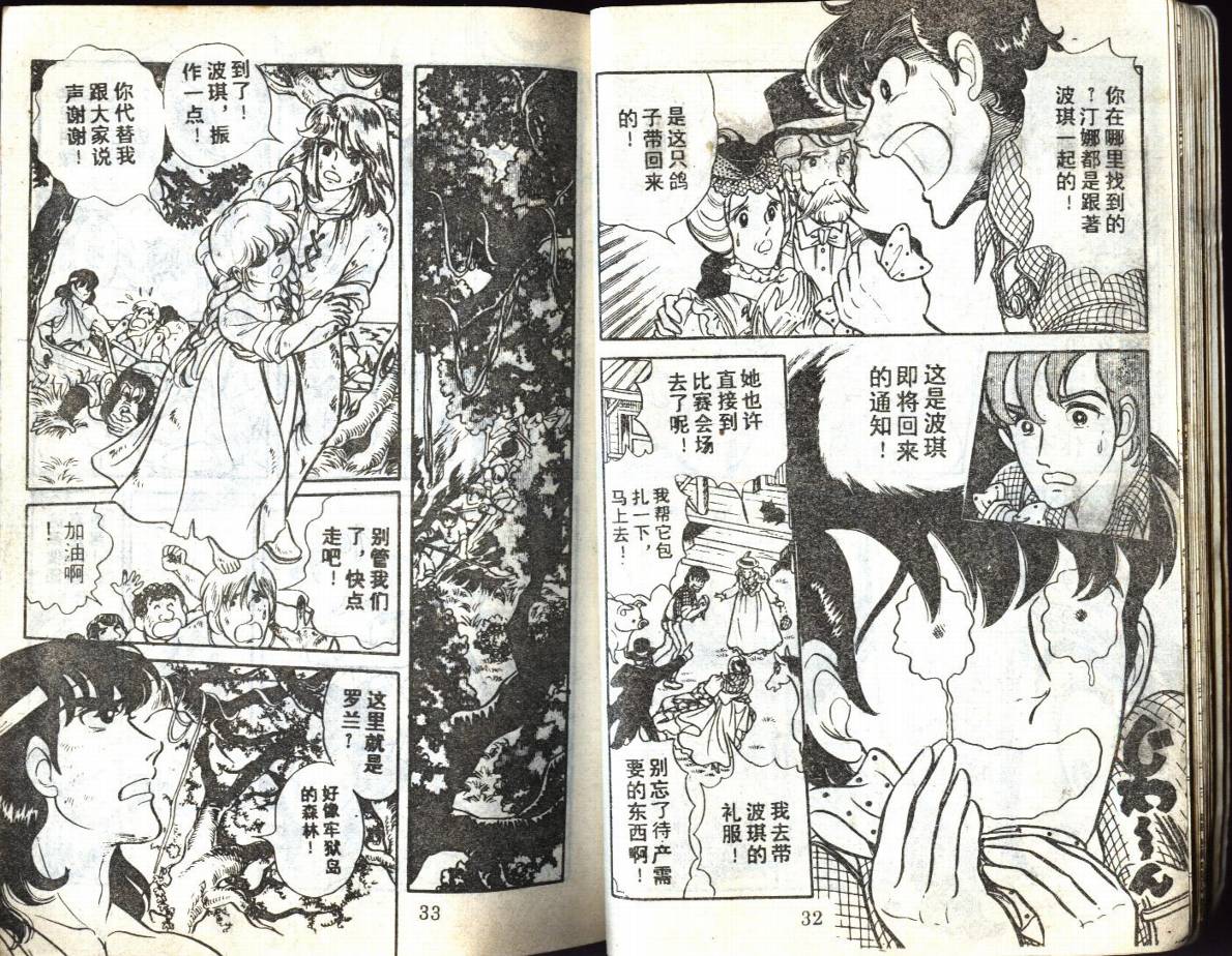 森林小天使韩漫全集-VOL05无删减无遮挡章节图片 