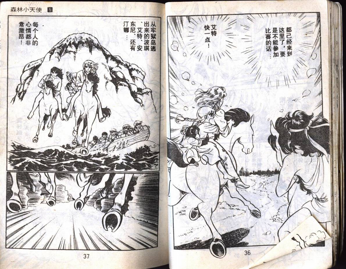 森林小天使韩漫全集-VOL05无删减无遮挡章节图片 