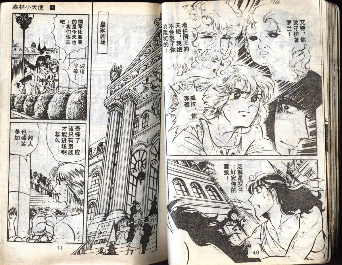 森林小天使韩漫全集-VOL05无删减无遮挡章节图片 