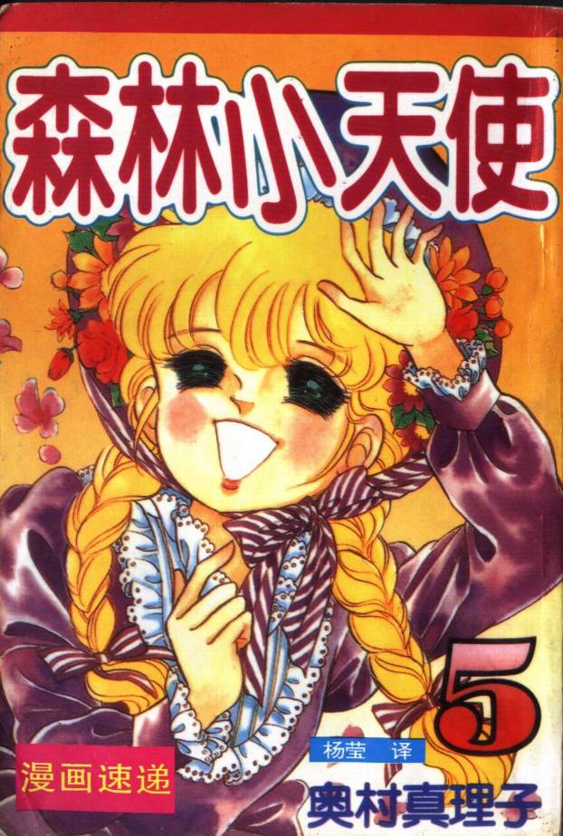 森林小天使韩漫全集-VOL05无删减无遮挡章节图片 