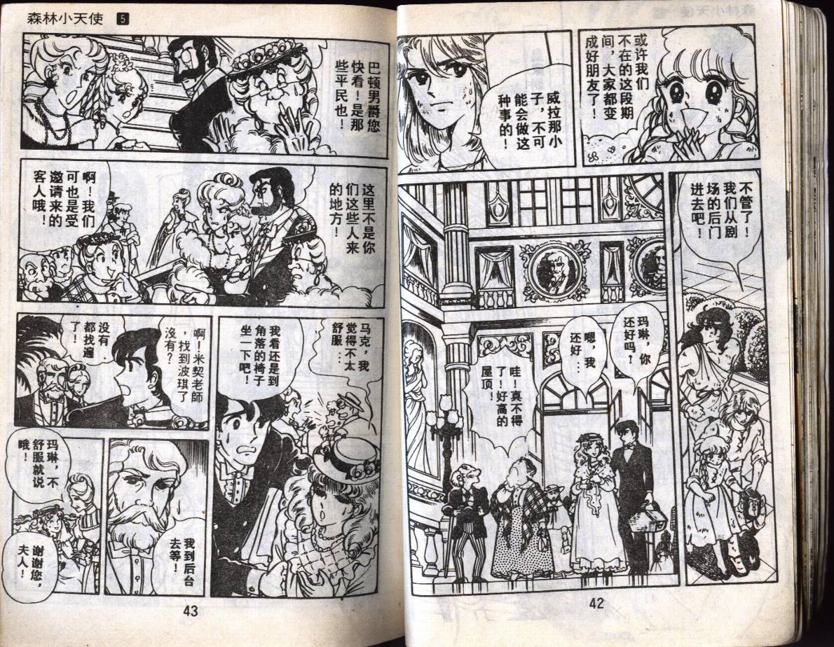 森林小天使韩漫全集-VOL05无删减无遮挡章节图片 