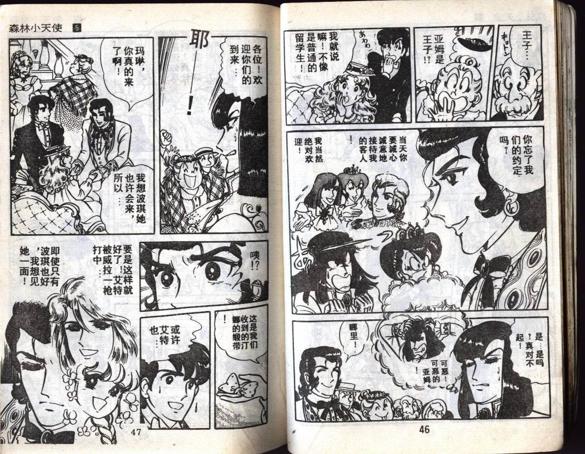 森林小天使韩漫全集-VOL05无删减无遮挡章节图片 