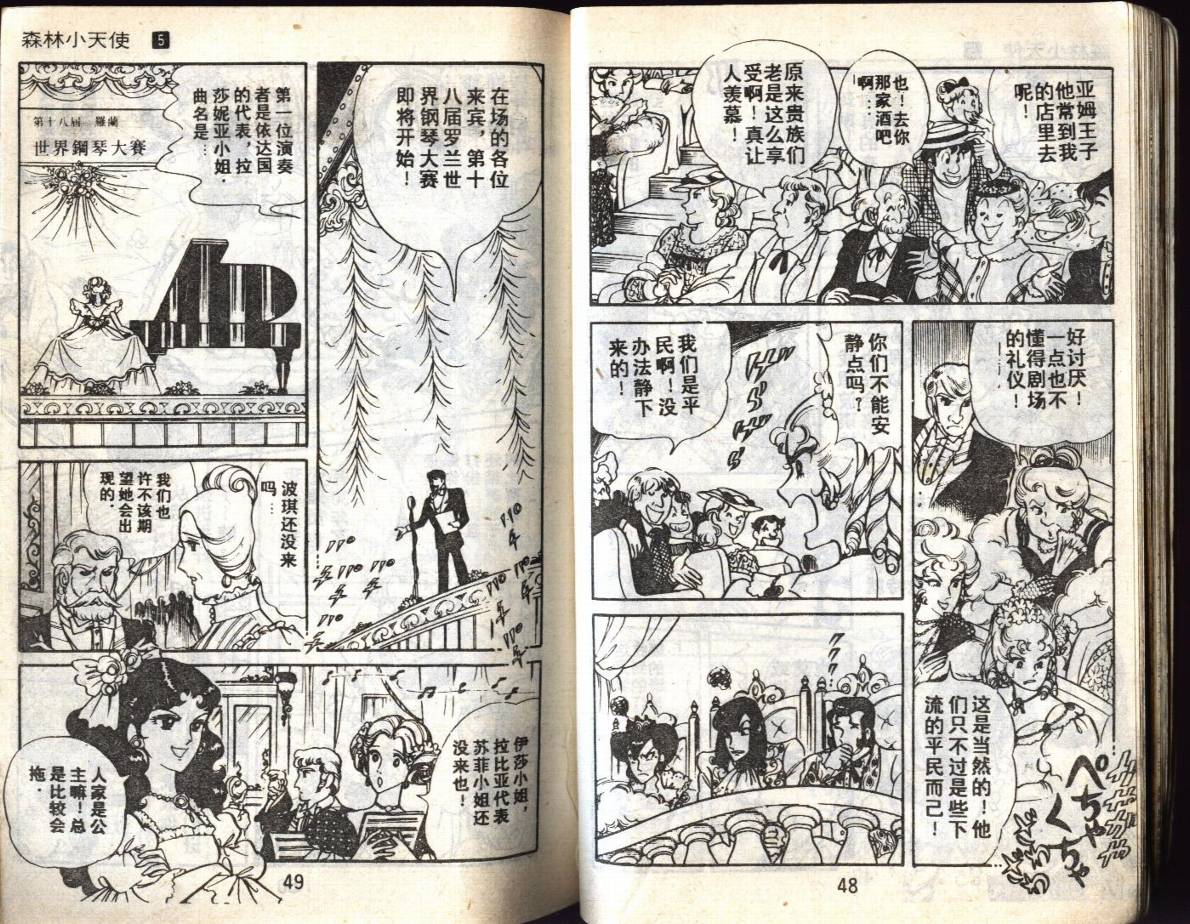 森林小天使韩漫全集-VOL05无删减无遮挡章节图片 