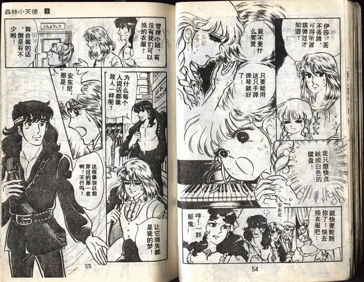 森林小天使韩漫全集-VOL05无删减无遮挡章节图片 