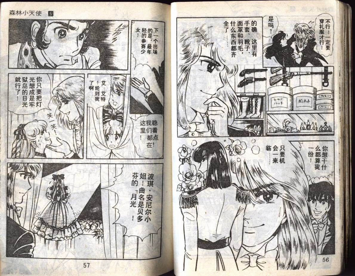 森林小天使韩漫全集-VOL05无删减无遮挡章节图片 