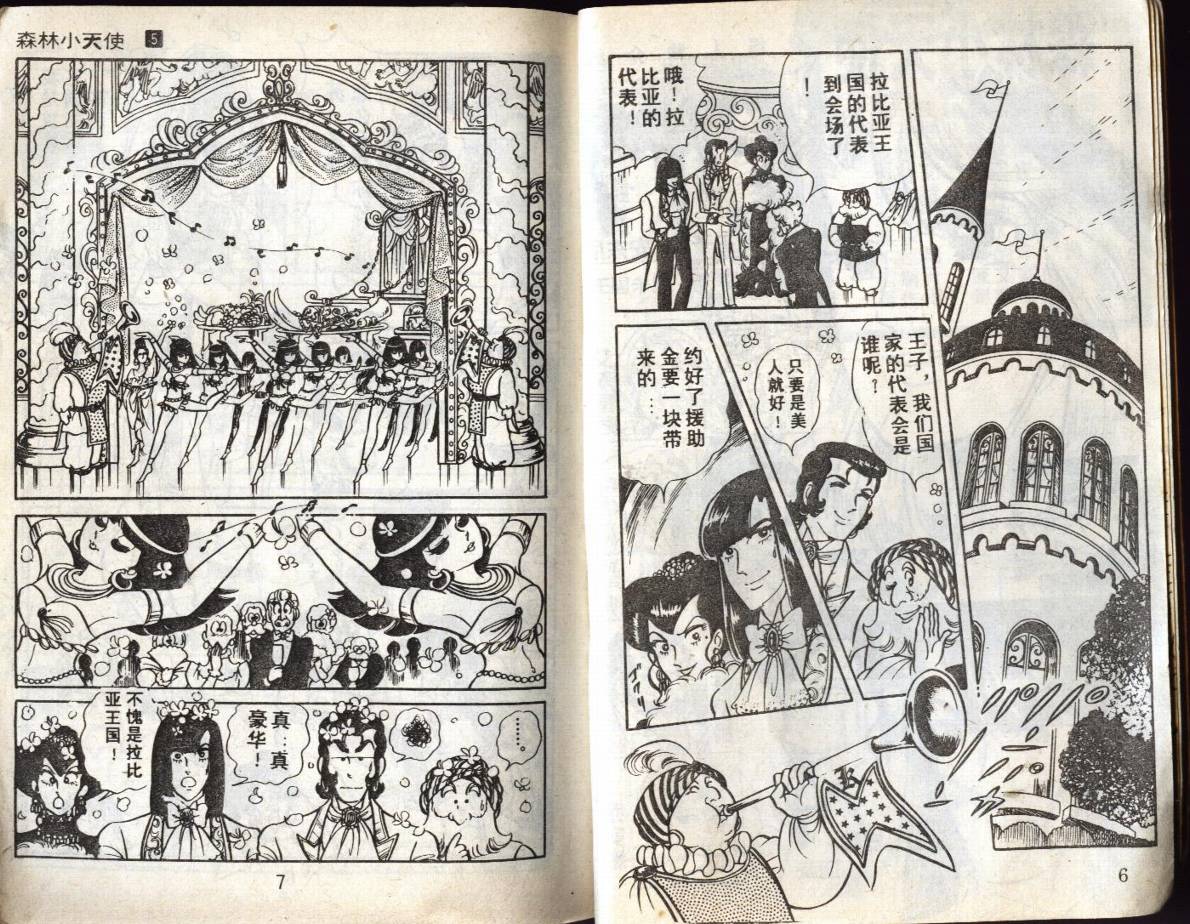 森林小天使韩漫全集-VOL05无删减无遮挡章节图片 