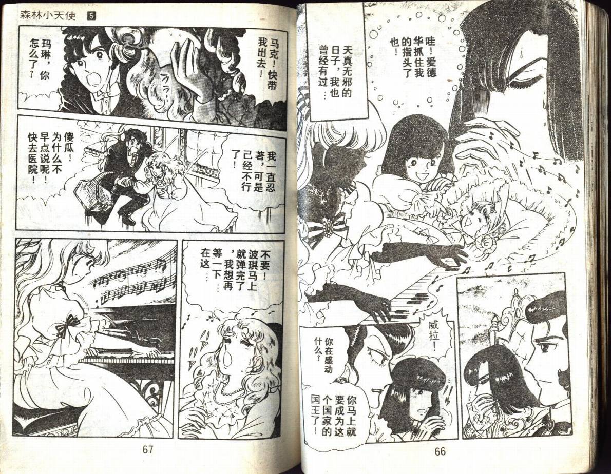 森林小天使韩漫全集-VOL05无删减无遮挡章节图片 