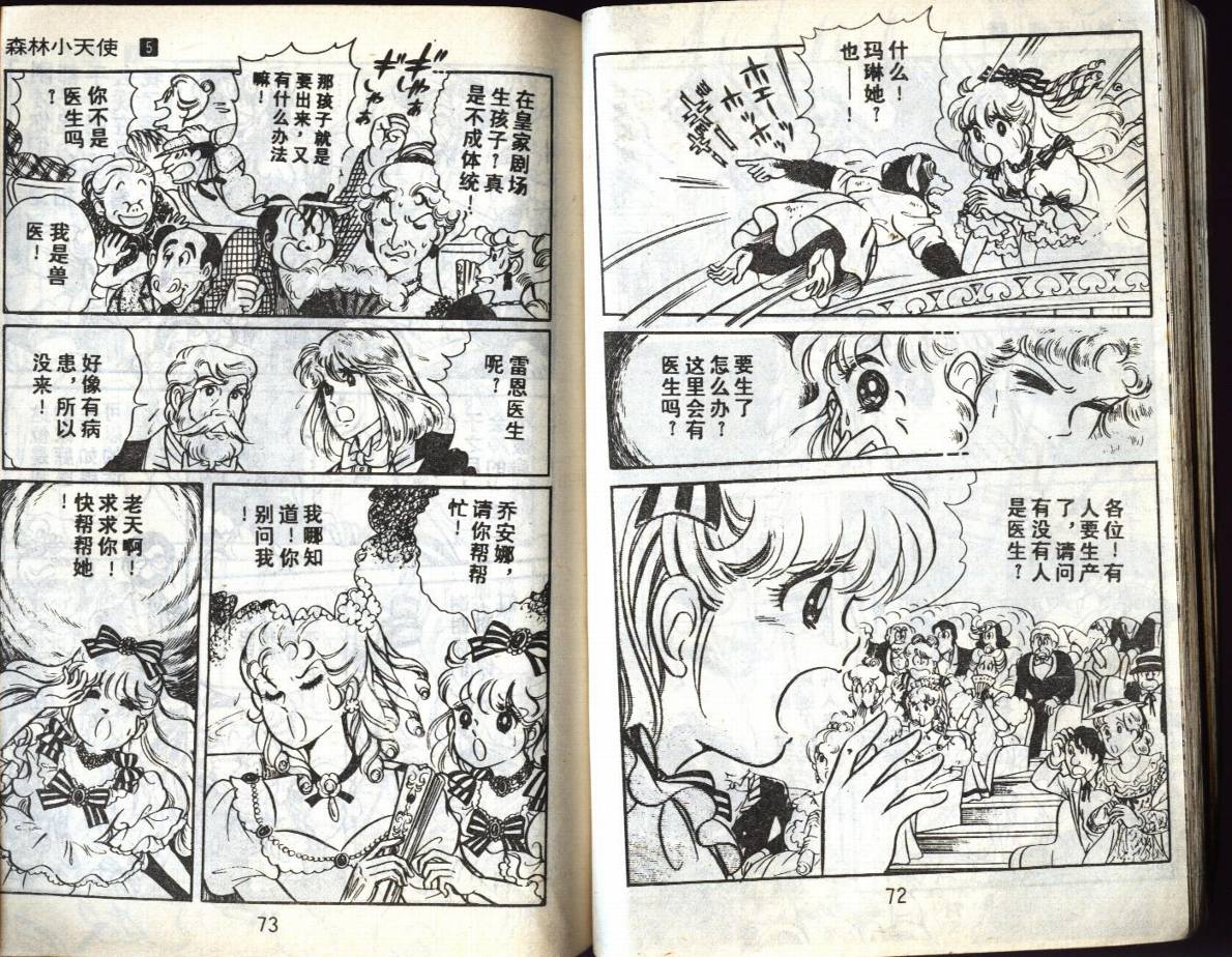 森林小天使韩漫全集-VOL05无删减无遮挡章节图片 