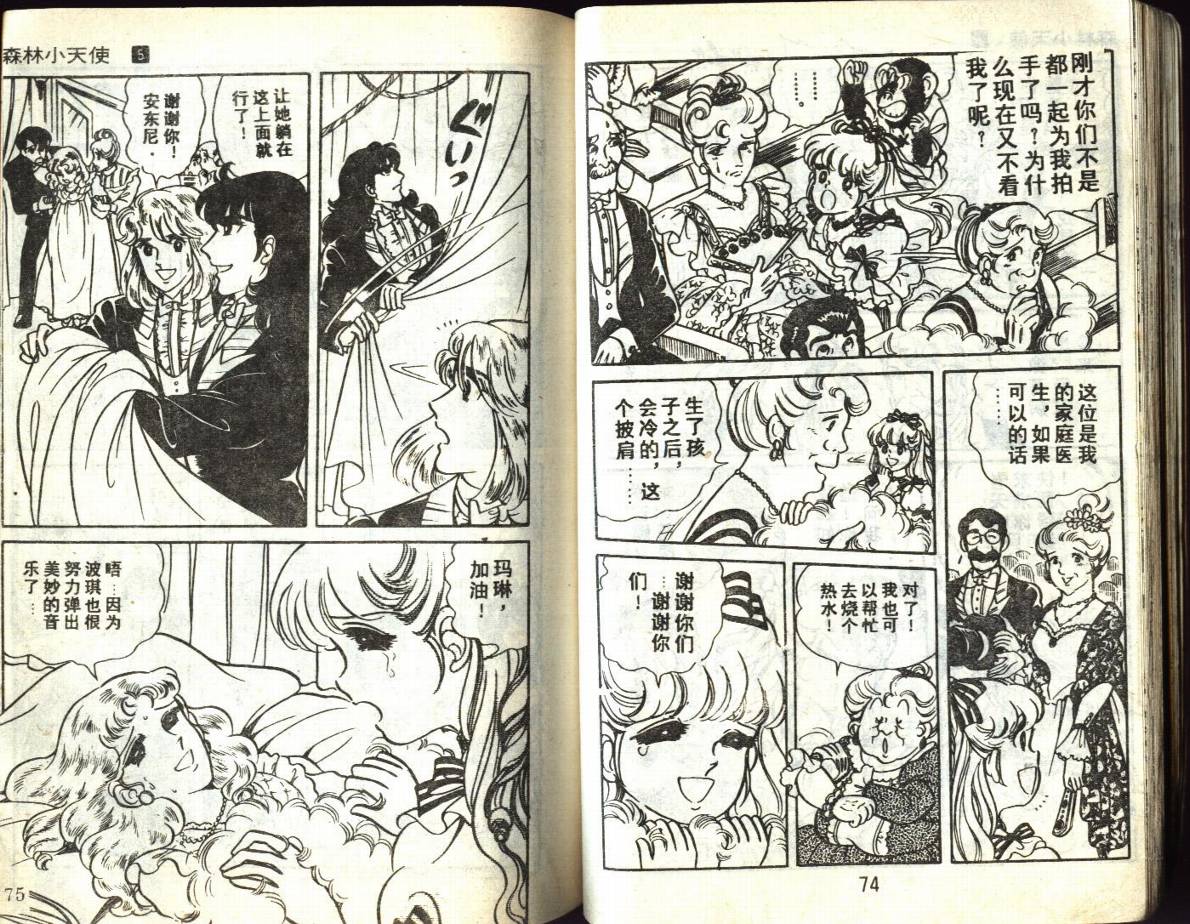 森林小天使韩漫全集-VOL05无删减无遮挡章节图片 