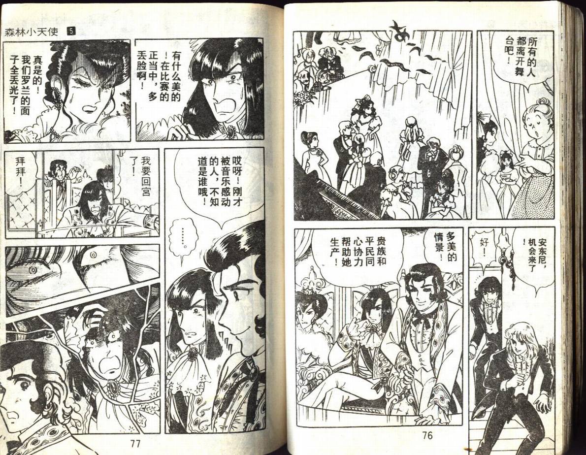 森林小天使韩漫全集-VOL05无删减无遮挡章节图片 