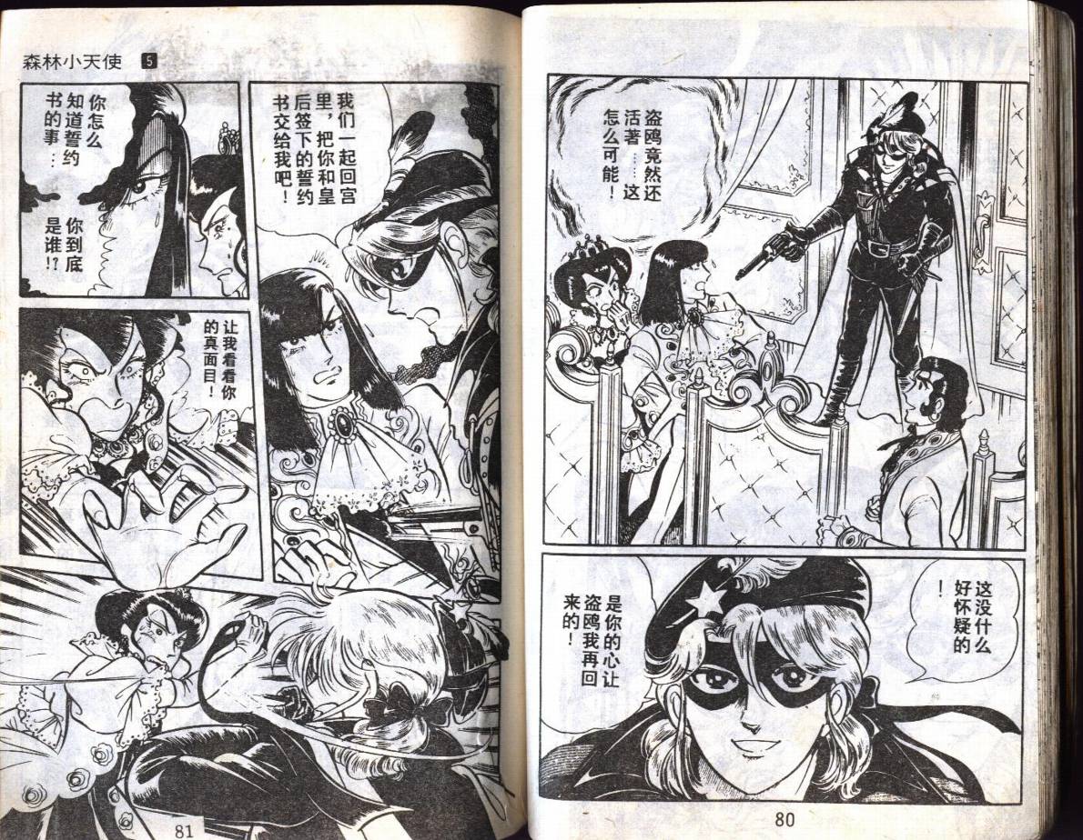 森林小天使韩漫全集-VOL05无删减无遮挡章节图片 