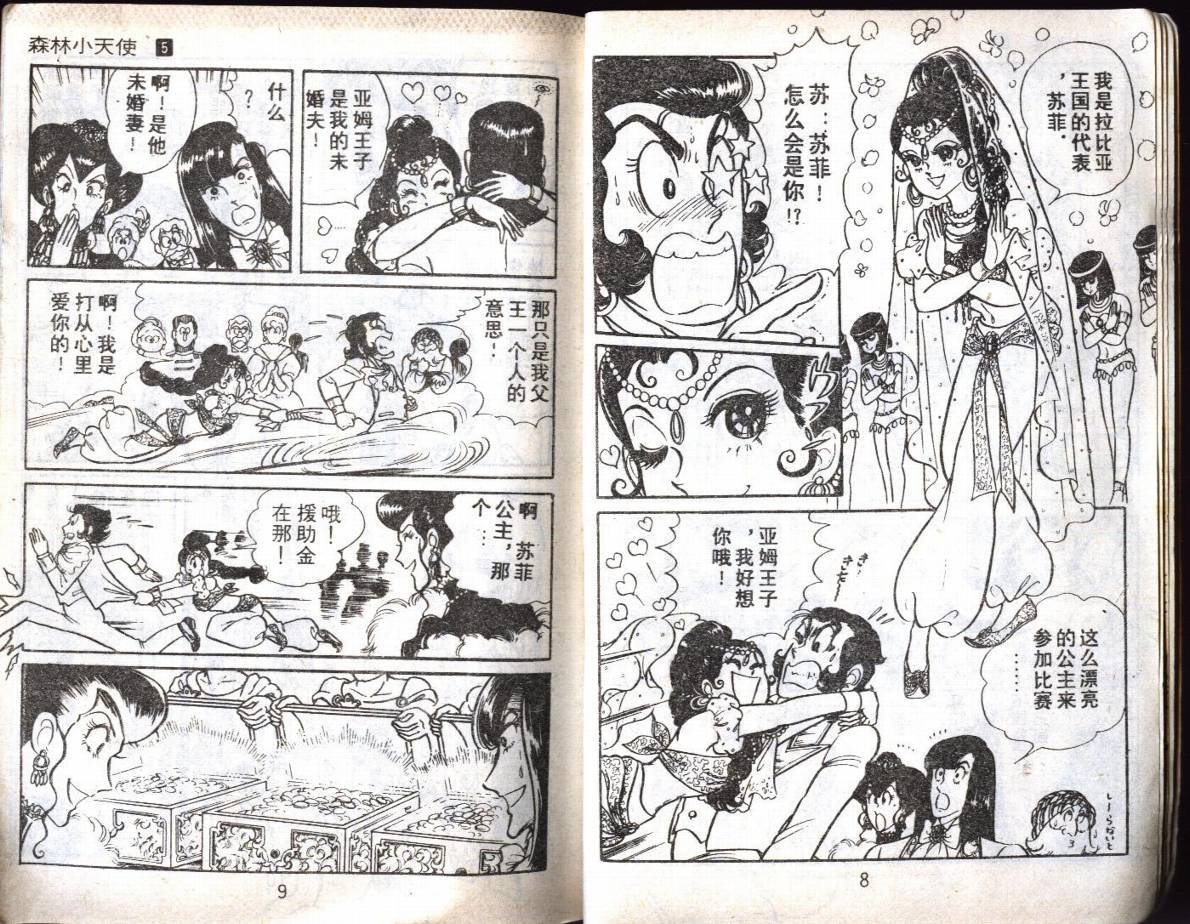 森林小天使韩漫全集-VOL05无删减无遮挡章节图片 