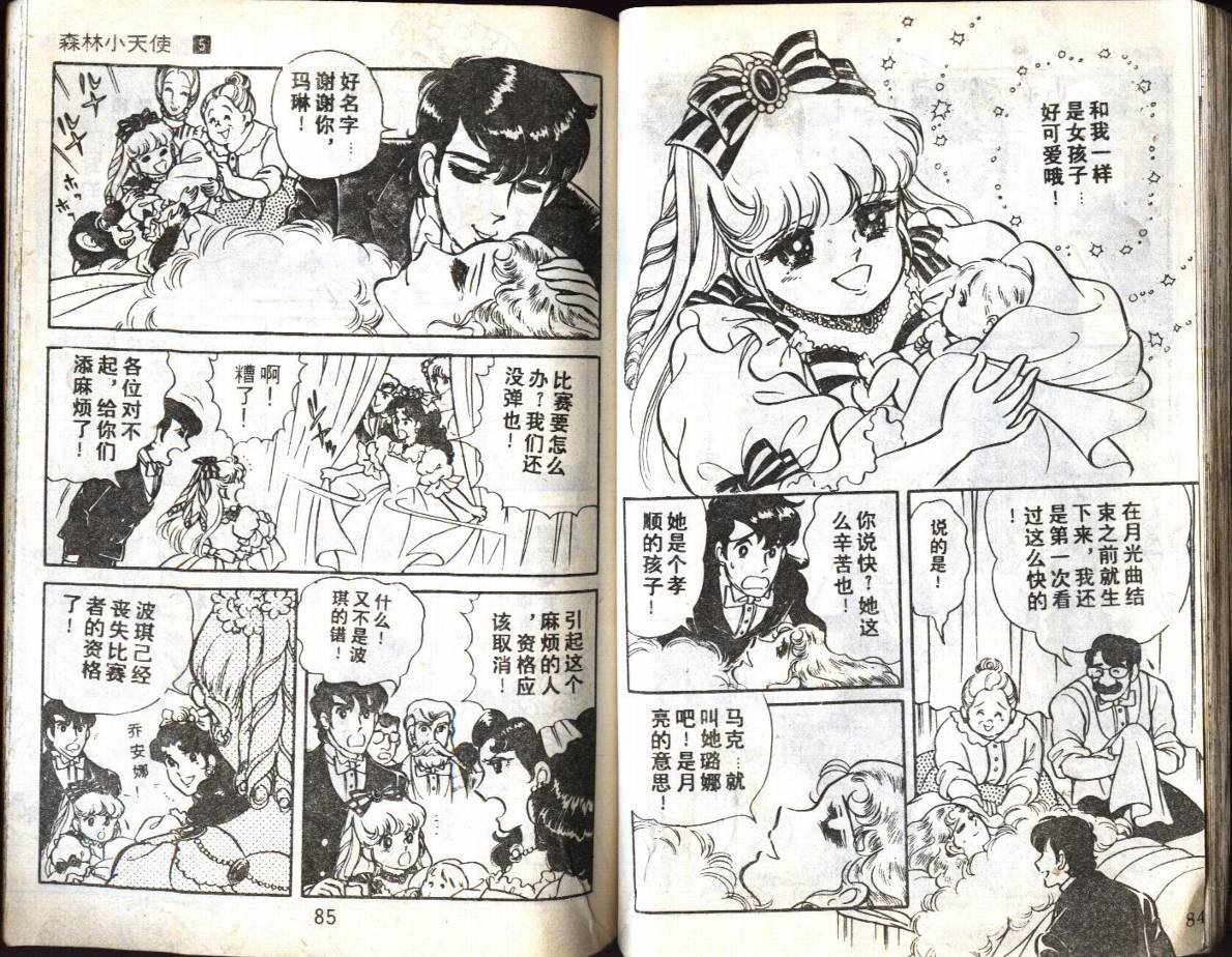 森林小天使韩漫全集-VOL05无删减无遮挡章节图片 