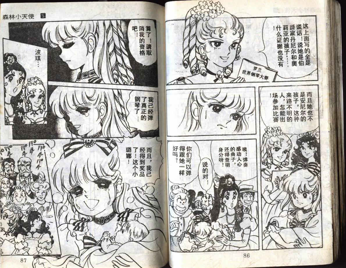 森林小天使韩漫全集-VOL05无删减无遮挡章节图片 