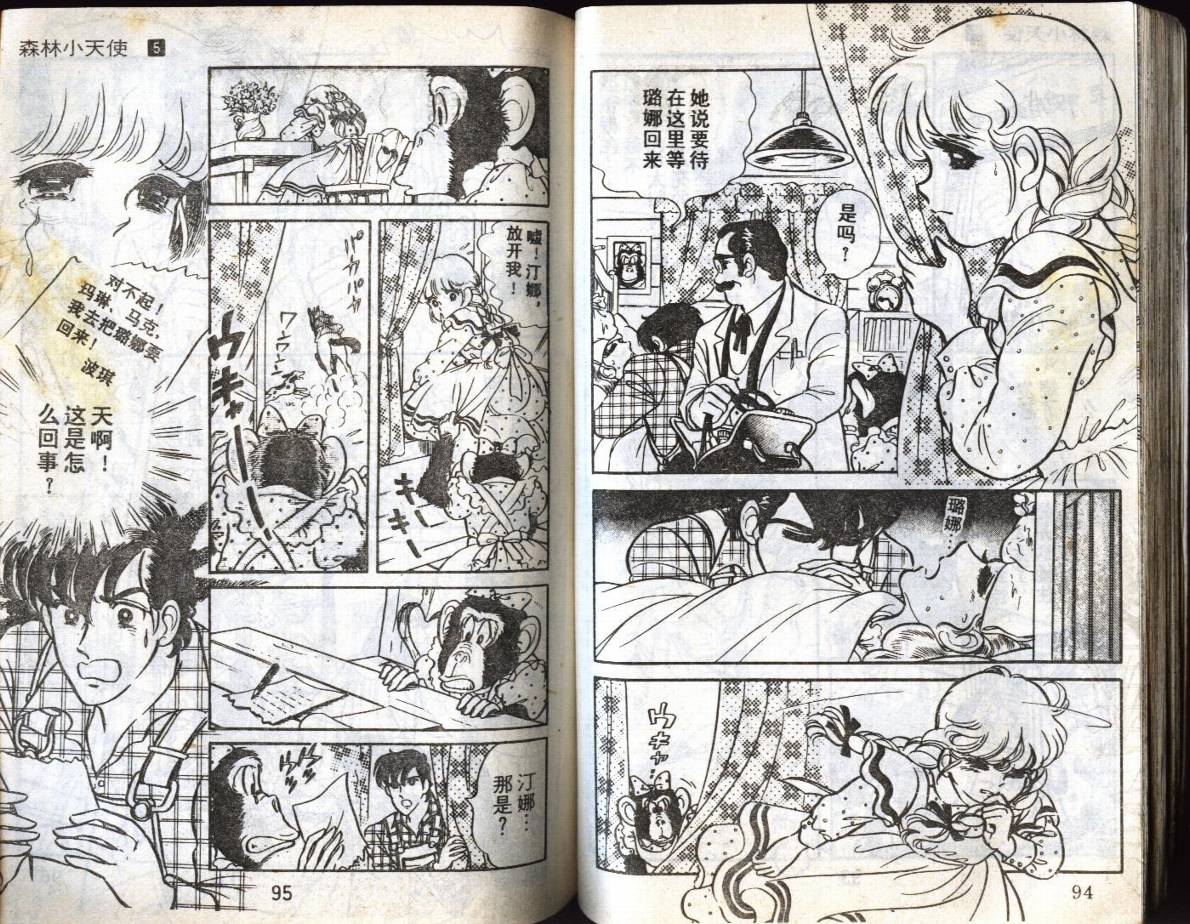 森林小天使韩漫全集-VOL05无删减无遮挡章节图片 
