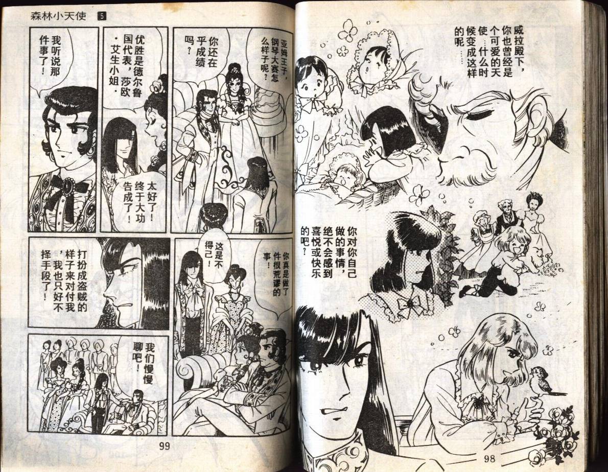森林小天使韩漫全集-VOL05无删减无遮挡章节图片 