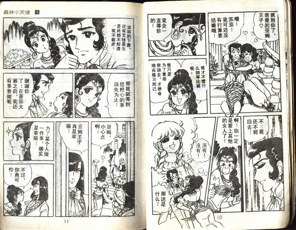 森林小天使韩漫全集-VOL05无删减无遮挡章节图片 