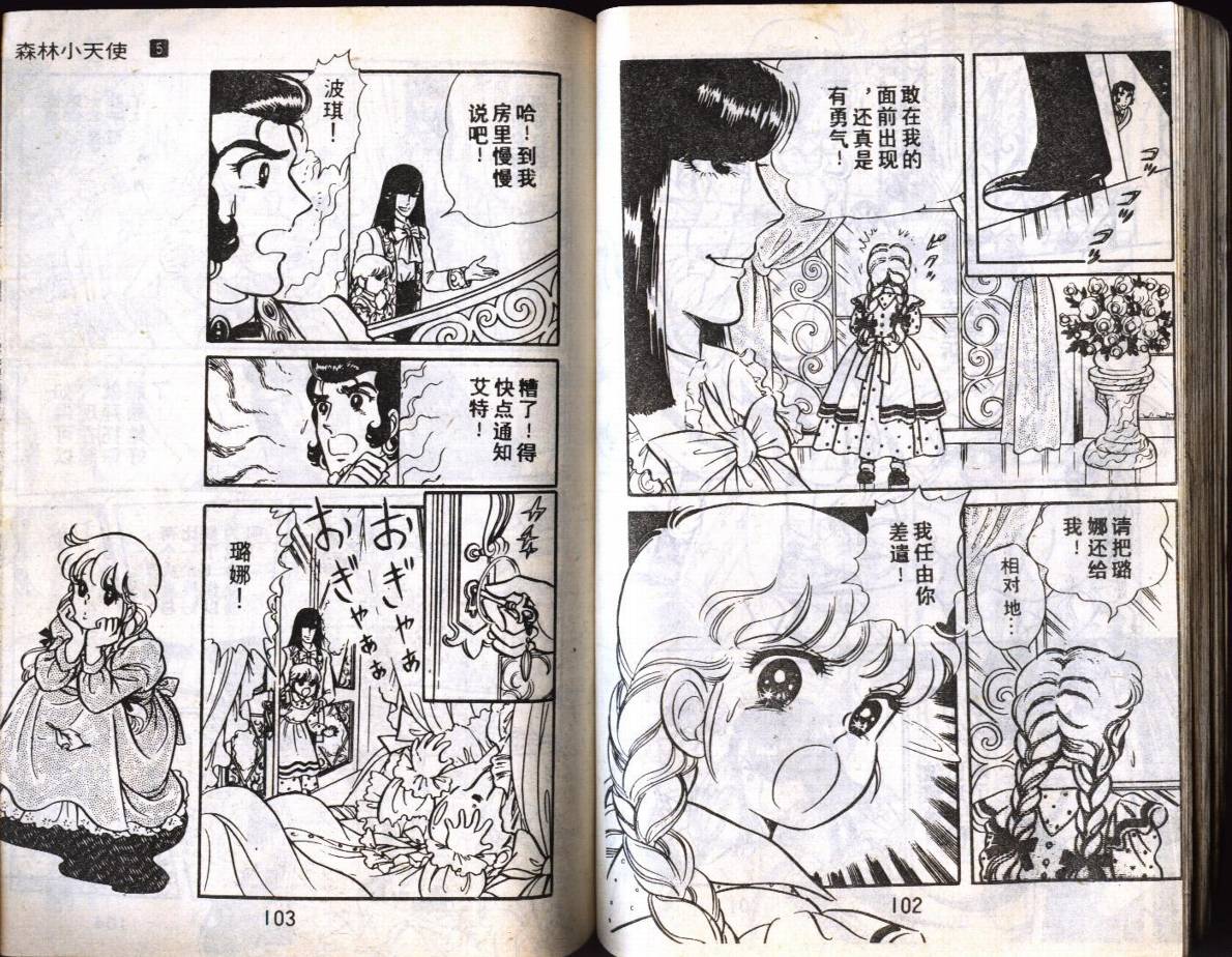 森林小天使韩漫全集-VOL05无删减无遮挡章节图片 