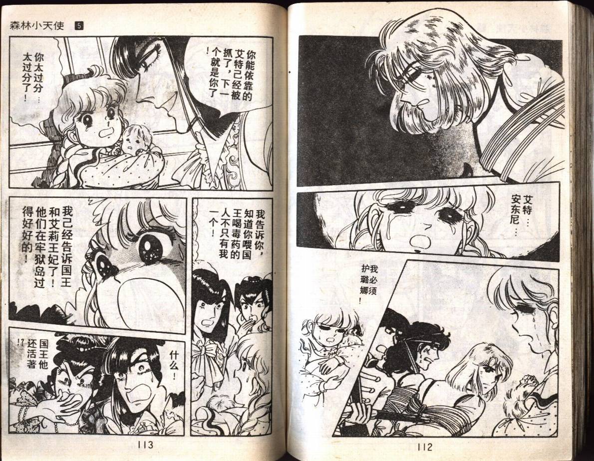 森林小天使韩漫全集-VOL05无删减无遮挡章节图片 