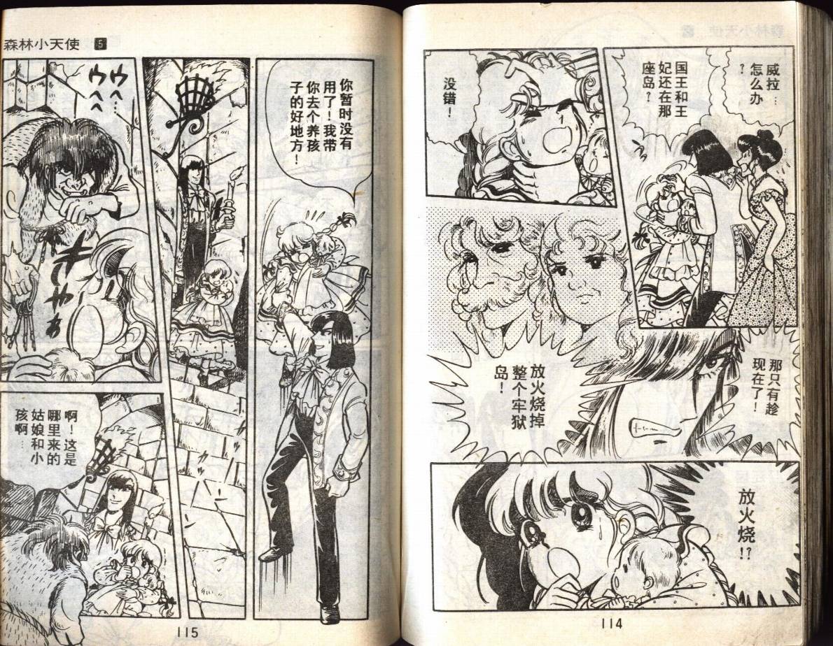 森林小天使韩漫全集-VOL05无删减无遮挡章节图片 