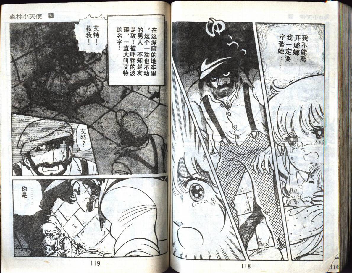 森林小天使韩漫全集-VOL05无删减无遮挡章节图片 